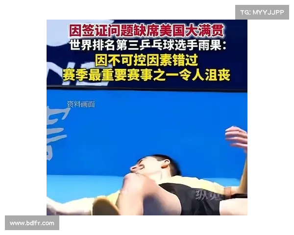 乒乓球退赛事件